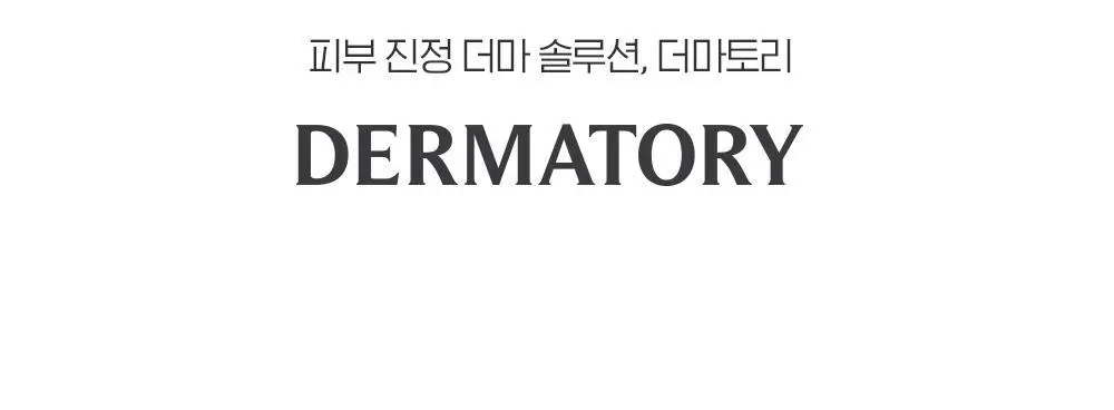 [모공케어] 더마토리 살리시닉 포어 클리어 블랙 모공 토너패드 70매 기획 (+70매 리필) 상세페이지 29